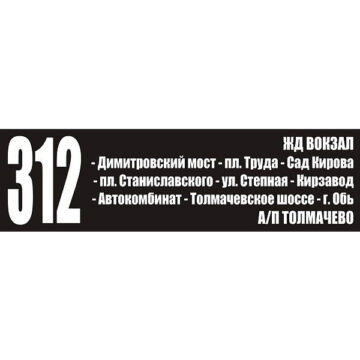 Плёнка на табло с пдсветкой, 30см х 90см